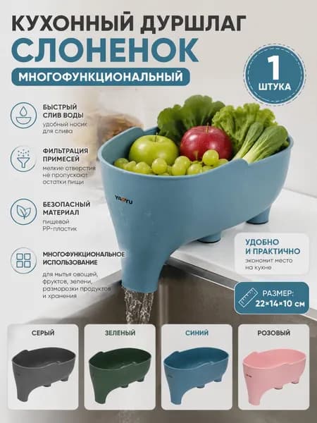 Коландер для мойки 22 см х 10 см, 1 шт