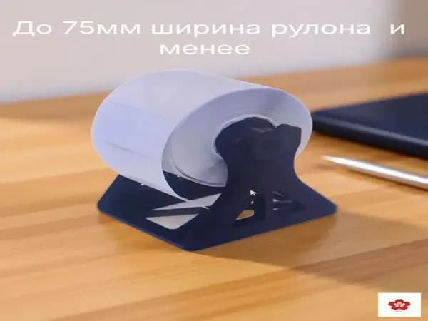 Держатель катушки для "Термоэтикеток" до- "75мм" по ширине рулона.