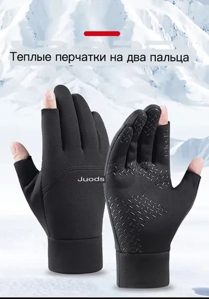 Перчатки для рыбалки Перчатки