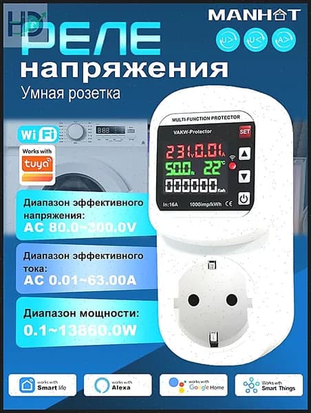 Умная розетка с мониторингом потребления и защитой от перегрузок Tuya WiFi