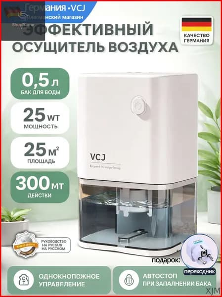 Осушитель воздуха VCJCSJ