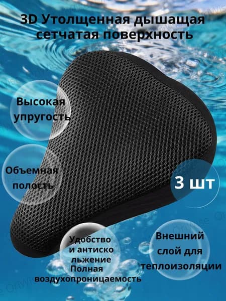 Чехол на сиденье велосипеда, 3 шт.