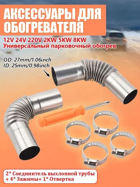 Запчасти для автономного отопителя, 5000 Вт арт. SKU2001278
