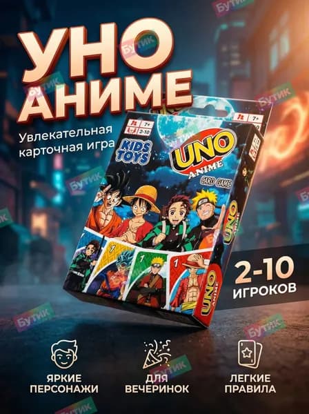 Премиумкарточная игра UNO Anime amaze