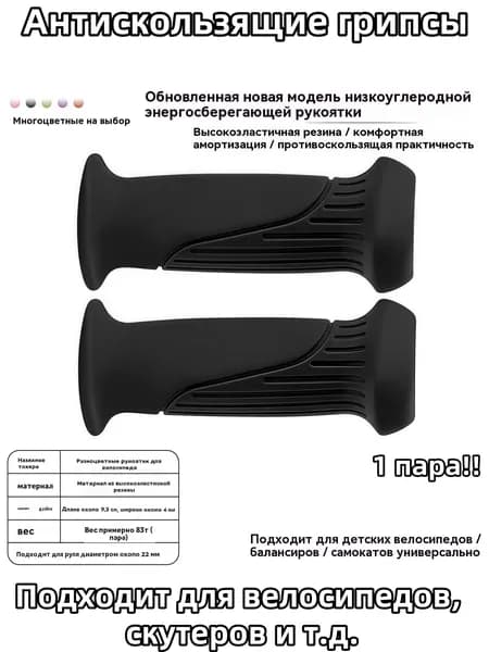 Антискользящие грипсы для детского транспорта Велосипед/Самокат/Беговел (22 мм, 5 цветов)