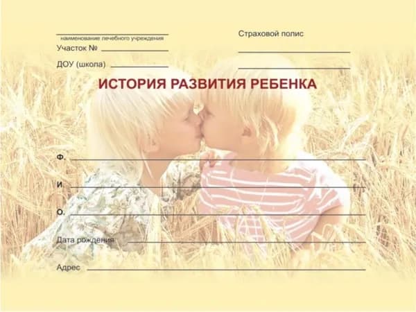 Карта Истории развития ребенка Форма №112/у (А5/96л)
