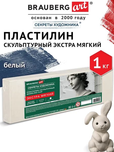 Пластилин скульптурный для лепки экстра мягкий белый 1 кг художественный, набор для школы, рукоделия и творчества, Brauberg Art