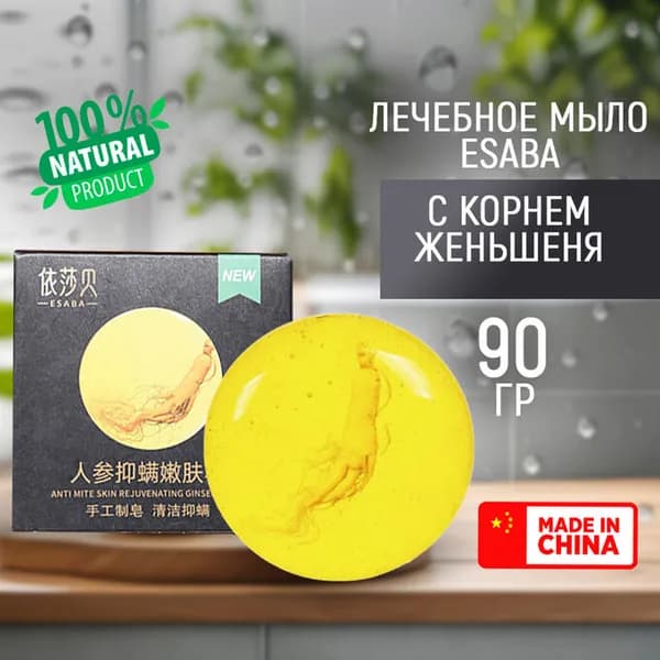 Лечебное косметическое мыло с корнем женьшеня, для ухода за проблемной кожей "ESABA", 90 гр, 840143
