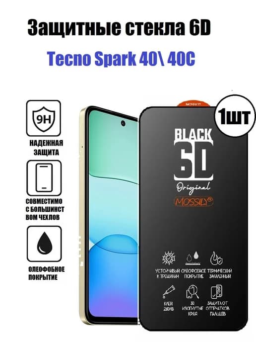 PREMIUM стекло Tecno Spark 40. 40 C 1 шт HD+