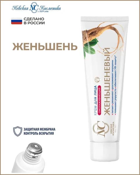Женьшеневый крем для лица, 40 мл