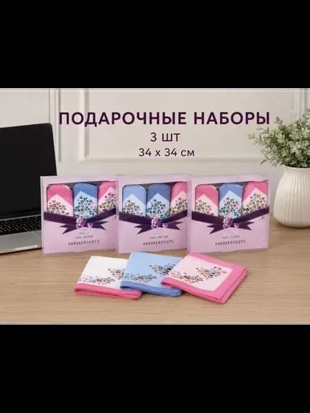 Носовые платки женский