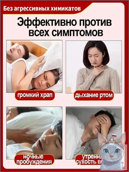 Премиум спрей от храпа Храпунет, используемый мужчинами и женщинами, обеспечивает свободное дыхание и тихий сон, где эффективность достигается с первого применения.