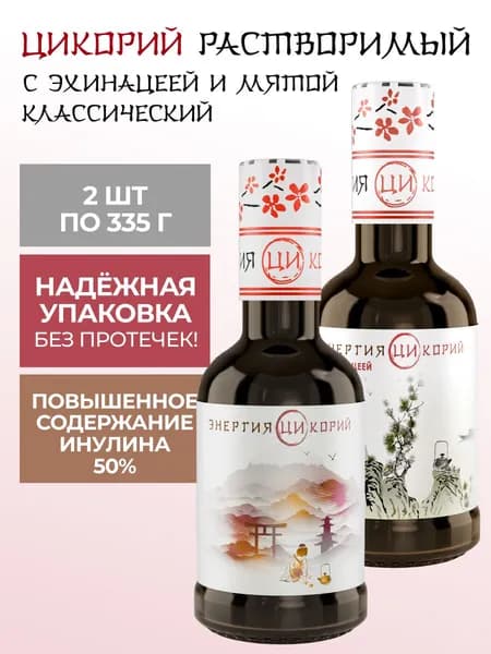 Цикорий жидкий натуральный растворимый экстракт Энергия Ци набор мята, классика 2шт по 335гр