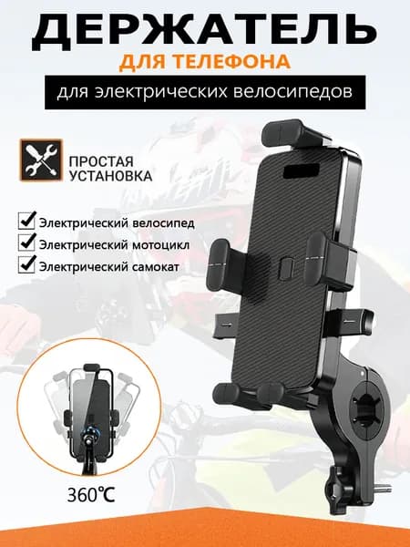 Держатель телефона для самоката