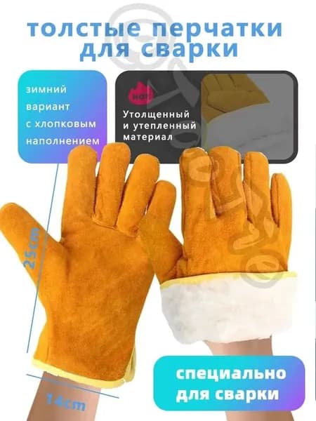 Рабочие перчатки