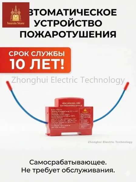 Огнетушитель аэрозольный в электрощит на DIN-рейку ORRO, автоматический самосрабатывающий, для дома и шкафа, 1-100 шт.