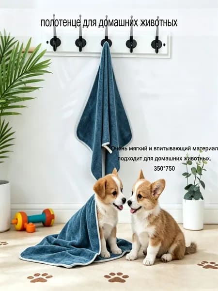 Полотенце для домашних животных, мягкое банное полотенце для собак и кошек