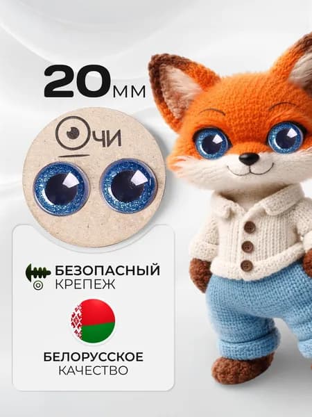 Глазки для игрушек 20мм с фиксатором на ножке винтовые блестящие синие