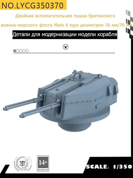 MRY-SFW Детали для модернизации модели корабля Двойная вспомогательная пушка типа Mark 6 Британского военно-морского флота 76 мм / 70-кратного диаметра 1/350