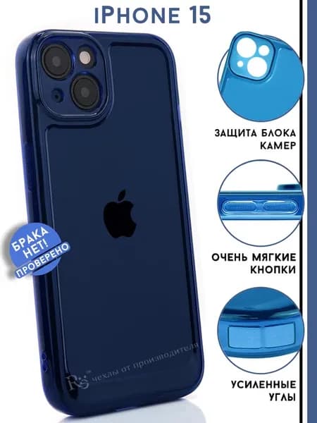 Чехол на iPhone 15 прозрачный защитный