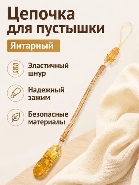 Клипса для соски детская силиконовая, серебристая, универсальный размер, эластичный ремешок до 70 см