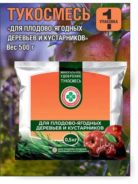 Удобрение Тукосмесь "Для плодово-ягодных деревьев и кустарников", 500 г, 1 упак