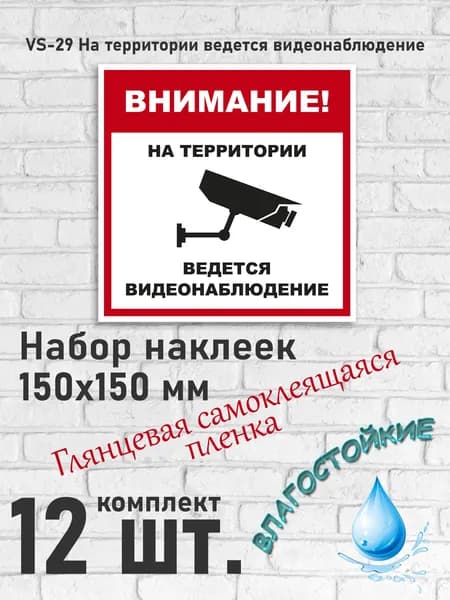 VS-29 На территории ведется видеонаблюдение