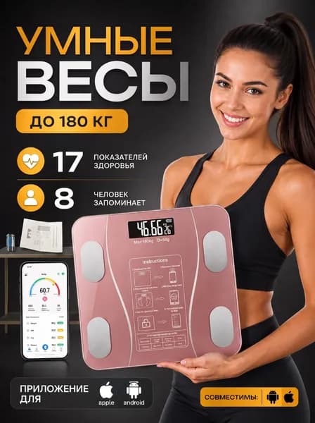 Электронные напольные весы розового цвета с нагрузкой 180 кг и точностью до 100 грамм