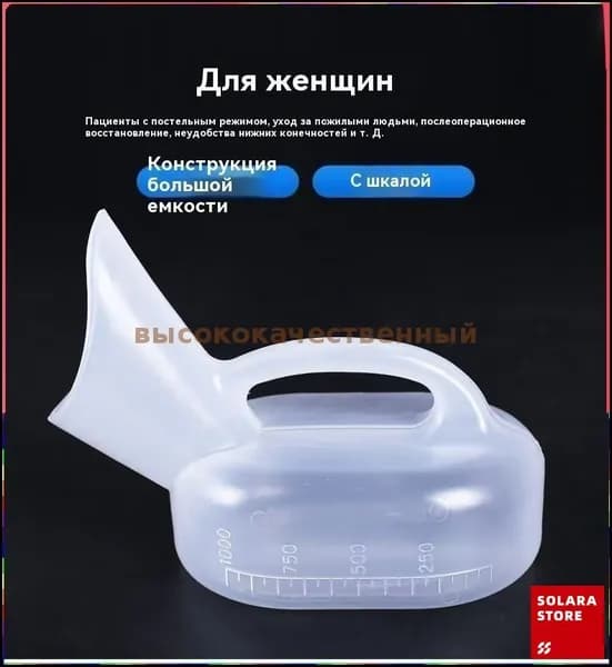 Писсуар Weiwei для женщин, прикованных к постели удобное решение для лежачих больных
