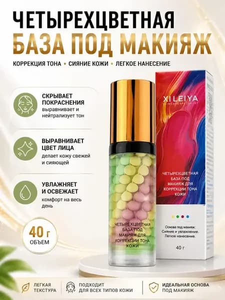 База под макияж четырехцветная для коррекции тона кожи