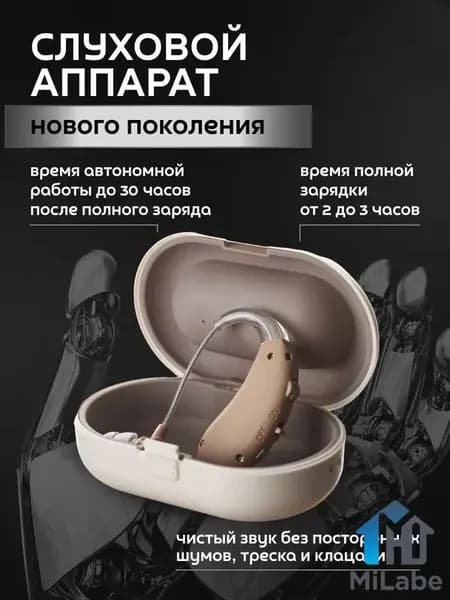 Слуховой аппарат усилитель звука для пожилых