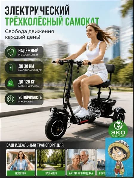 Электровелосипед, 500 Вт