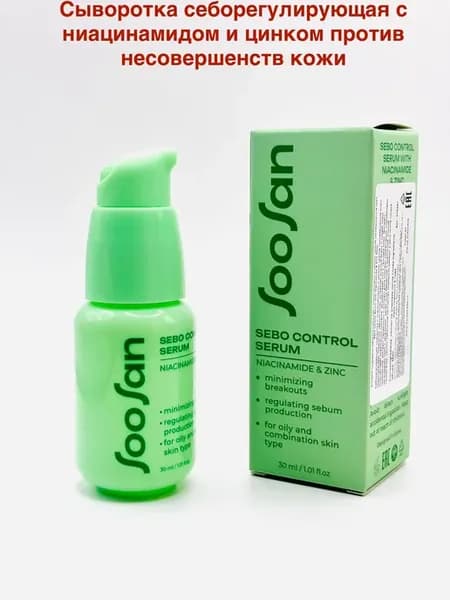 Себорегулирующая сыворотка с ниацинамидом и цинком 30 ml