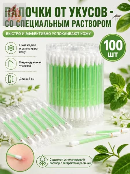 Ватные палочки, 100 шт.