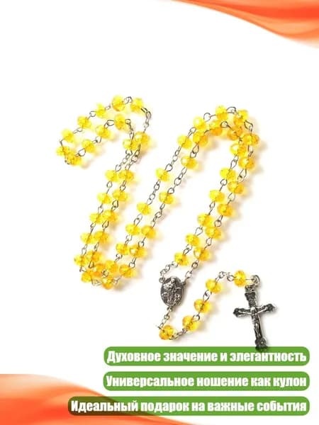 Розарий с крестом из имитации кристалла