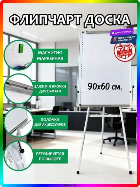 Подставка для магнитной доски и флипчарта, квадратная, белая, 900 г