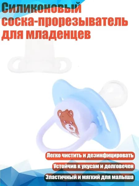 Силиконовый соска-прорезыватель для младенцев, Синий