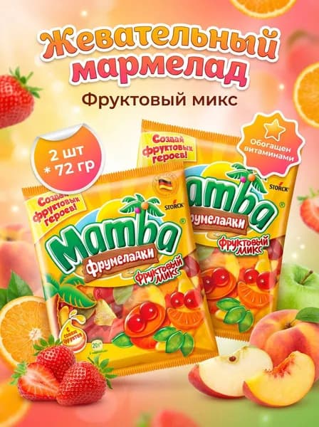 Мармелад Mamba Фрумеладки Фруктовый микс, 2 шт по 72 г
