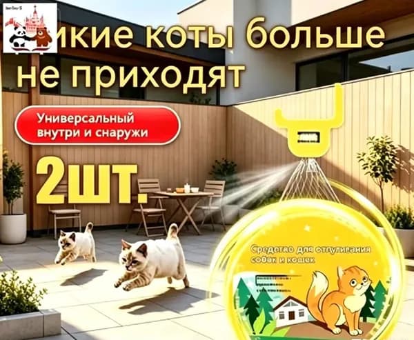 Отпугиватель химический