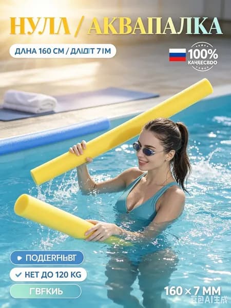 Спортивный нудл