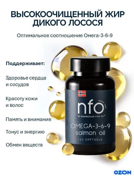 Omega 3 6 9 (Омега 3-6-9 Масло лосося), 120 капсул