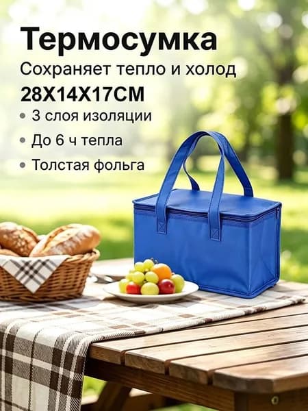 Переносной автомобильный изоляционный мешок из нетканого материала из алюминиевой фольги большой емкости объемом