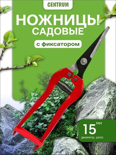Садовые ножницы, лезвиеНержавеющая сталь с покрытием