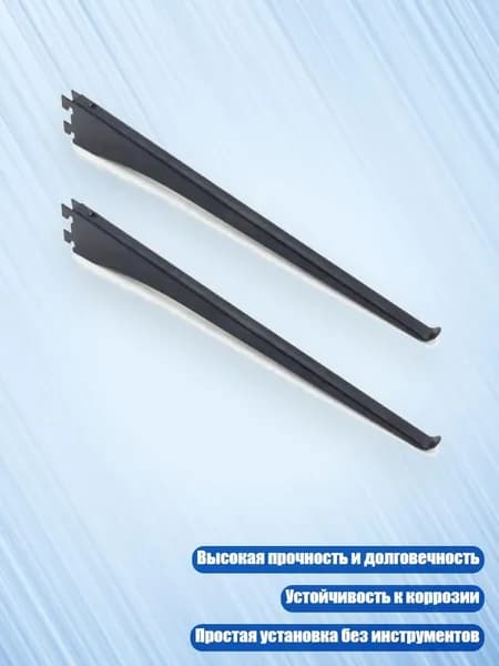 Металлические кронштейны для стеллажей, Черный - 30cm