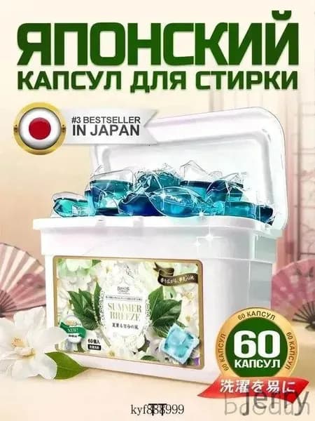 Капсулы для стирки Panache "Летний бриз" 60 шт. с ароматом летних цветов и фруктов. C усилителем аромата