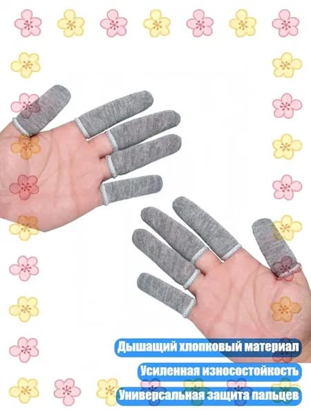 Защитные напальчники с антискользящим покрытием для резьбы и металлообработки, Серый
