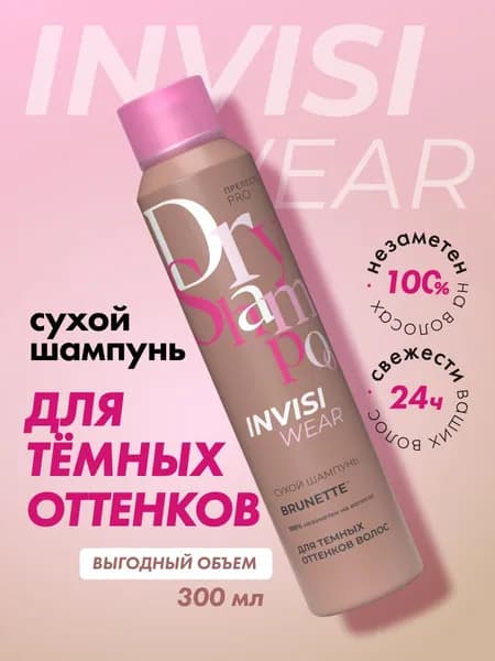 Сухой шампунь для темных волос спрей Прелесть Invisiwear Brunette 300 мл