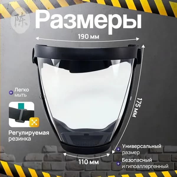 Щиток защитный строительный многоразовый, экран защитный для лица, маска для триммера, слесарная прочная пластиковая прозрачная , черная