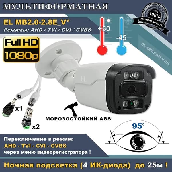 Уличная камера EL-ARTKAM-V1UL AHD с разъемами