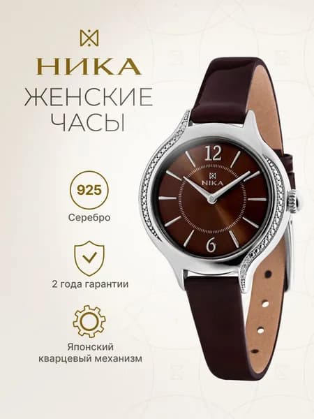 НИКА, Часы наручные женские серебряные 1820.2.9.64A